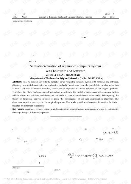 具有软硬件可修复计算机系统解的半离散化资源探讨